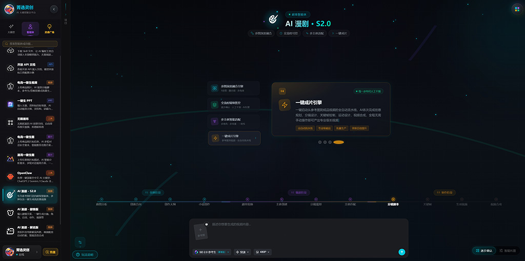 新媒体IP漫剧创作方案